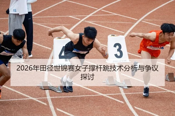 nian-tian-jing-shi-jin-sai-nv-zi-cheng-gan-tiao-ji-shu-fen-xi-yu-zheng-yi-tan-tao-2-119.jpg